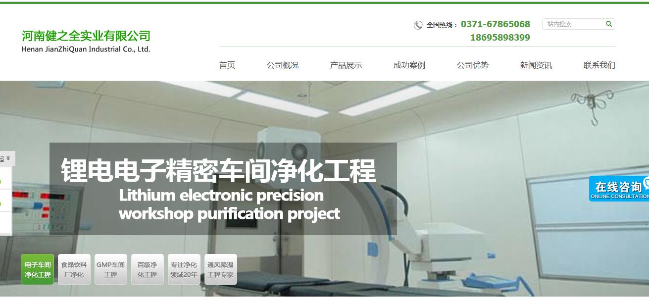 河南健之全实业有限公司与顺飞网络合作网站建设
